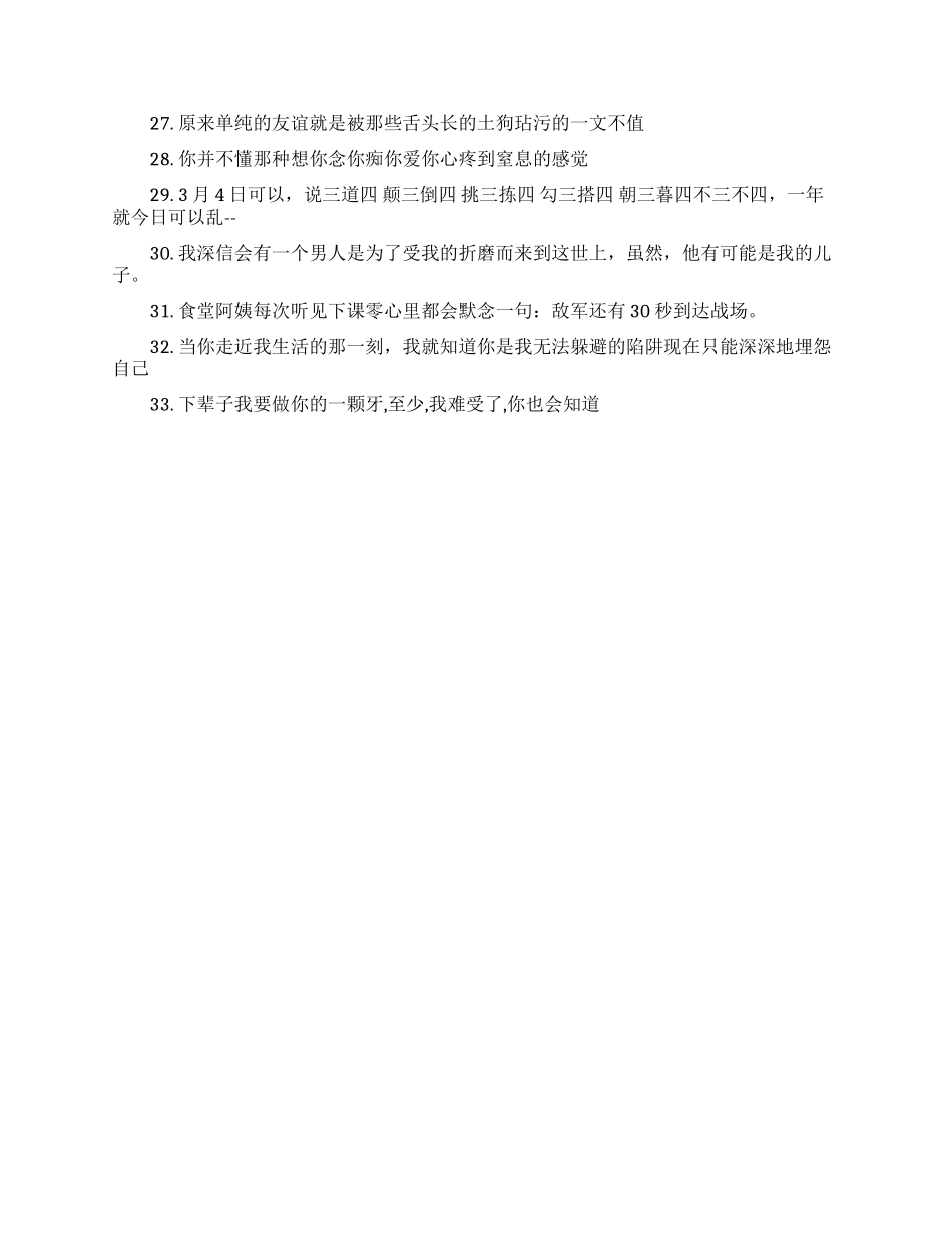 分手快乐的励志搞笑个性签名_第2页