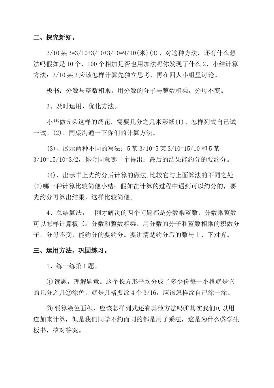分数乘整数讲课教案苏教版分数与整数相乘教学设计_第2页
