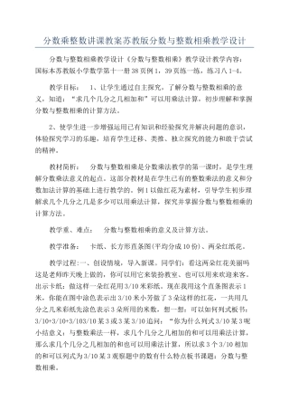 分数乘整数讲课教案苏教版分数与整数相乘教学设计