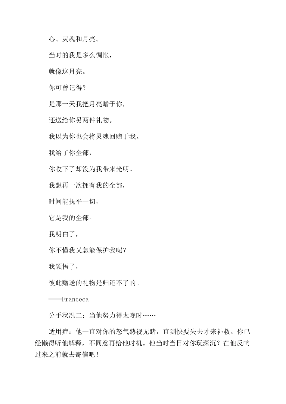 分手信有关怎么写_第2页