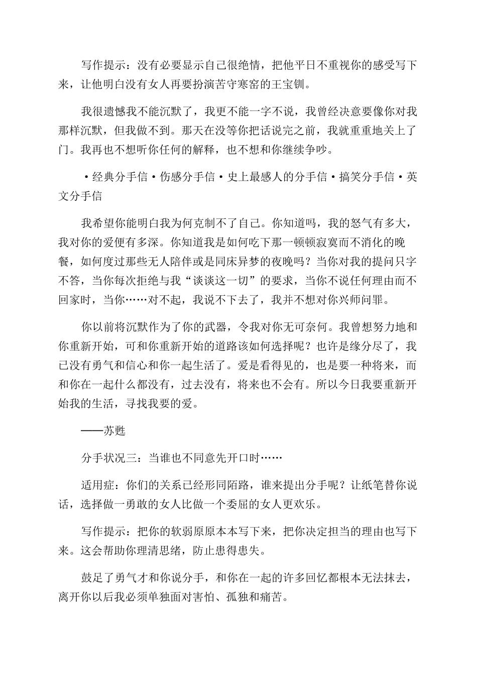 分手信有关怎么写_第3页