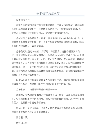 分手信有关怎么写