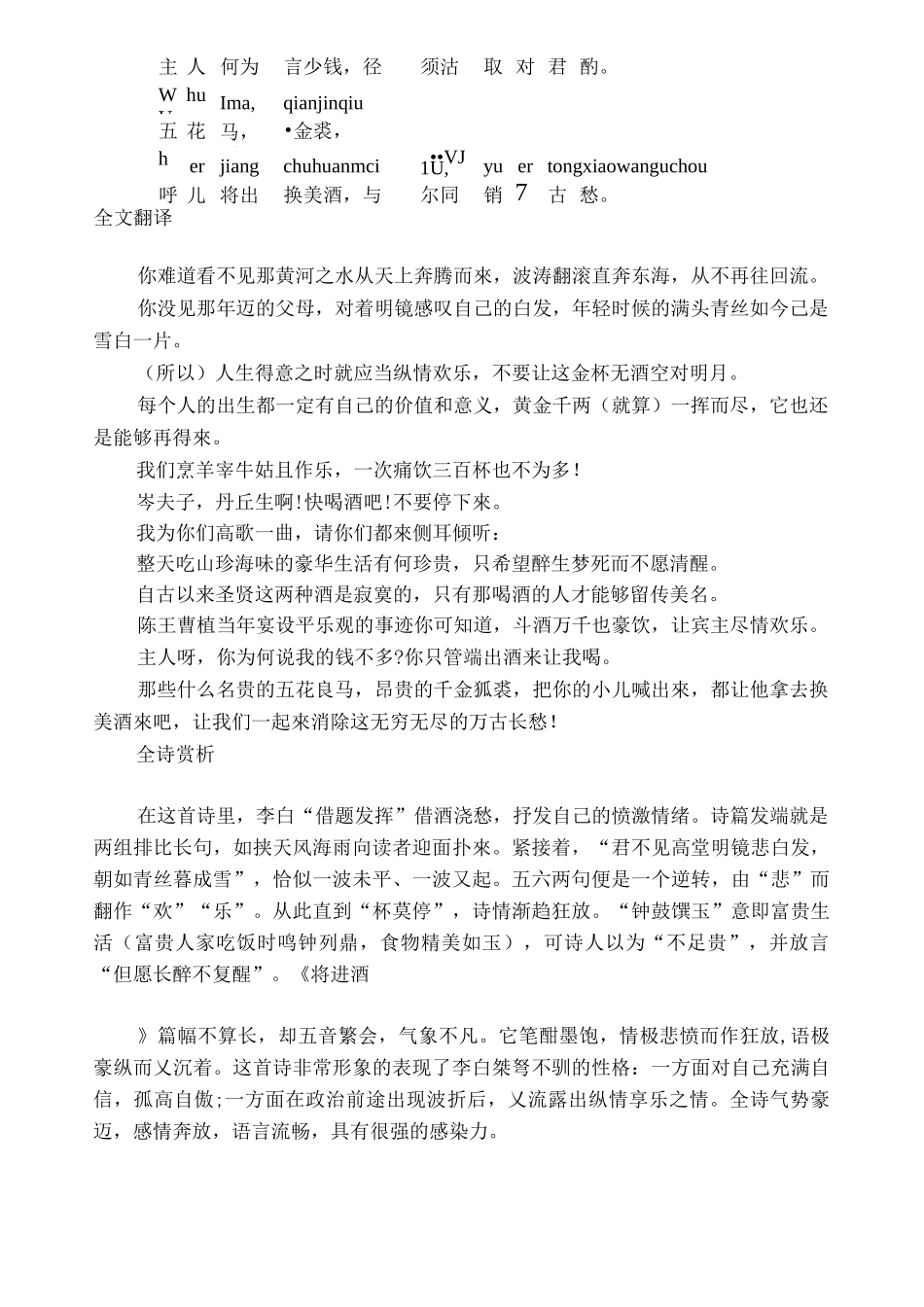 李白《将进酒》全文带拼音版_第2页