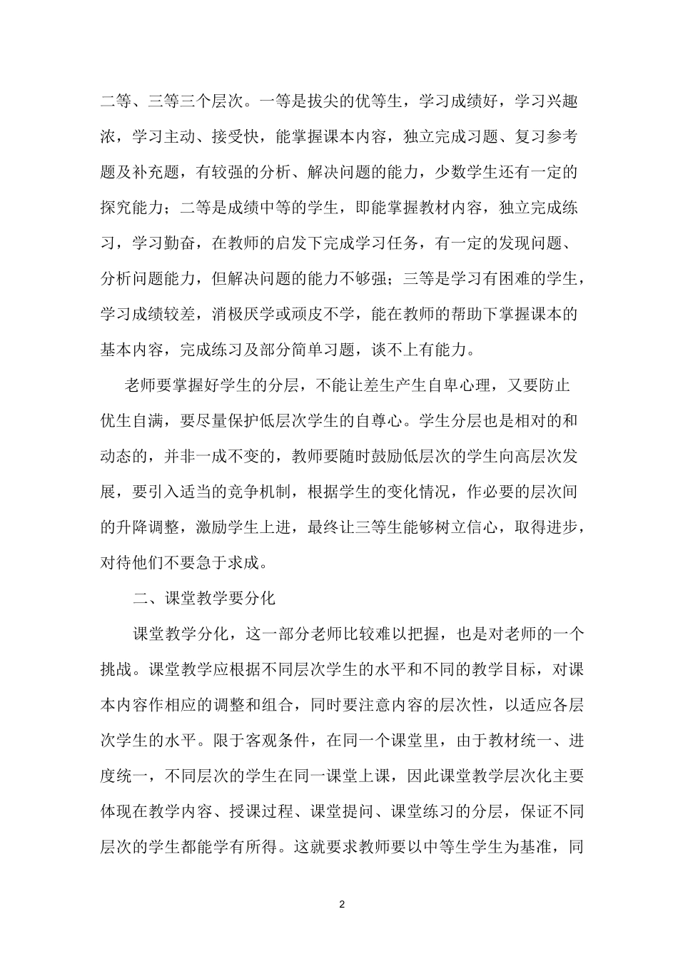 分层次教学模式实施方案_第2页