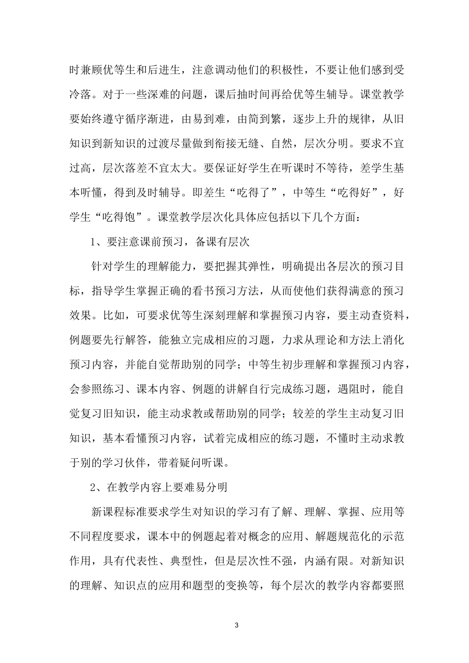 分层次教学模式实施方案_第3页