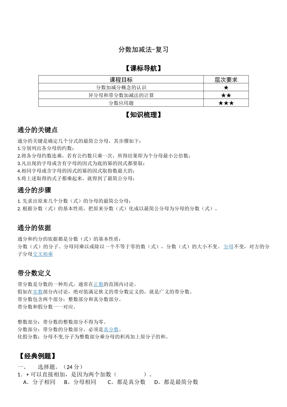 分数加减法-复习_第1页