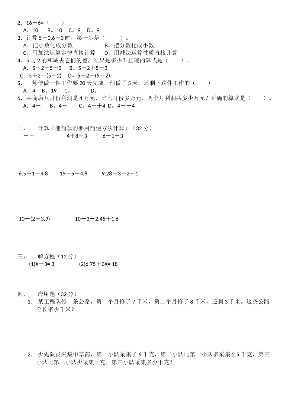 分数加减法-复习_第2页