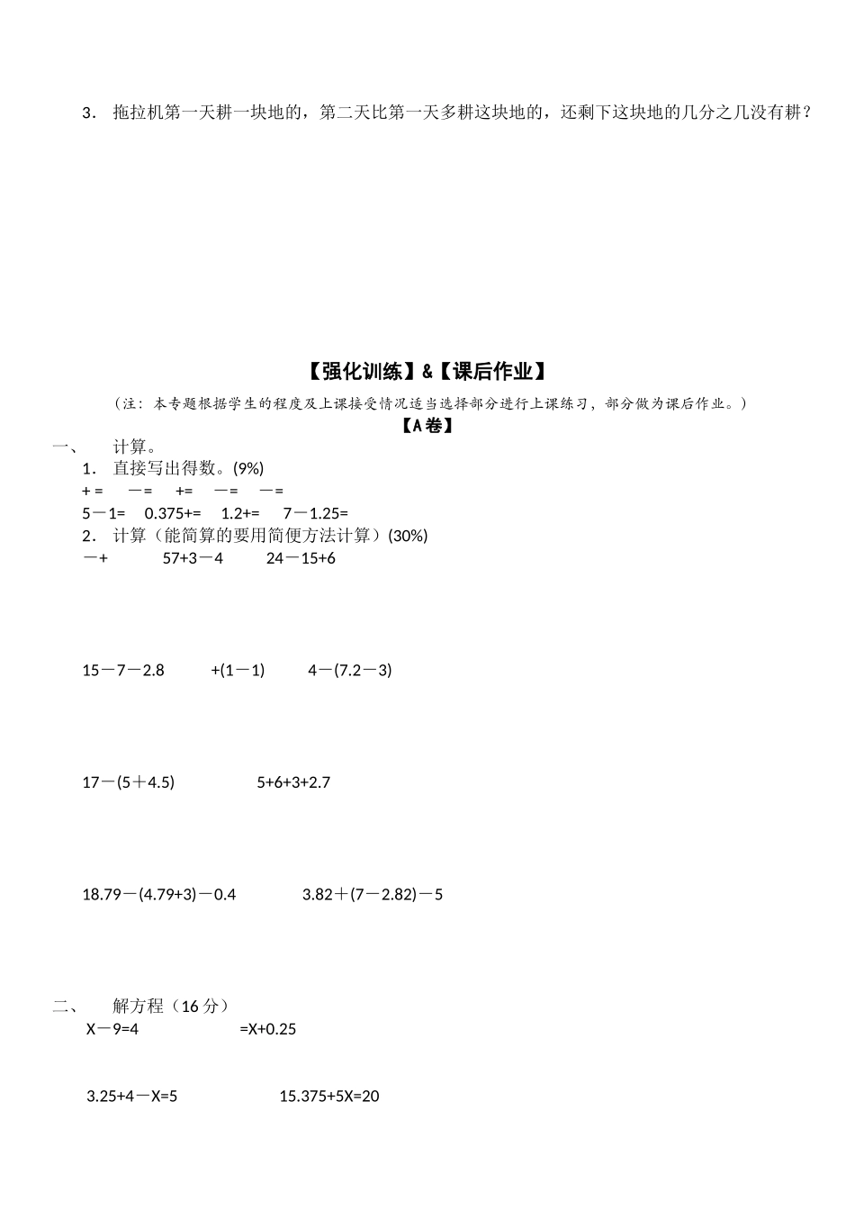分数加减法-复习_第3页