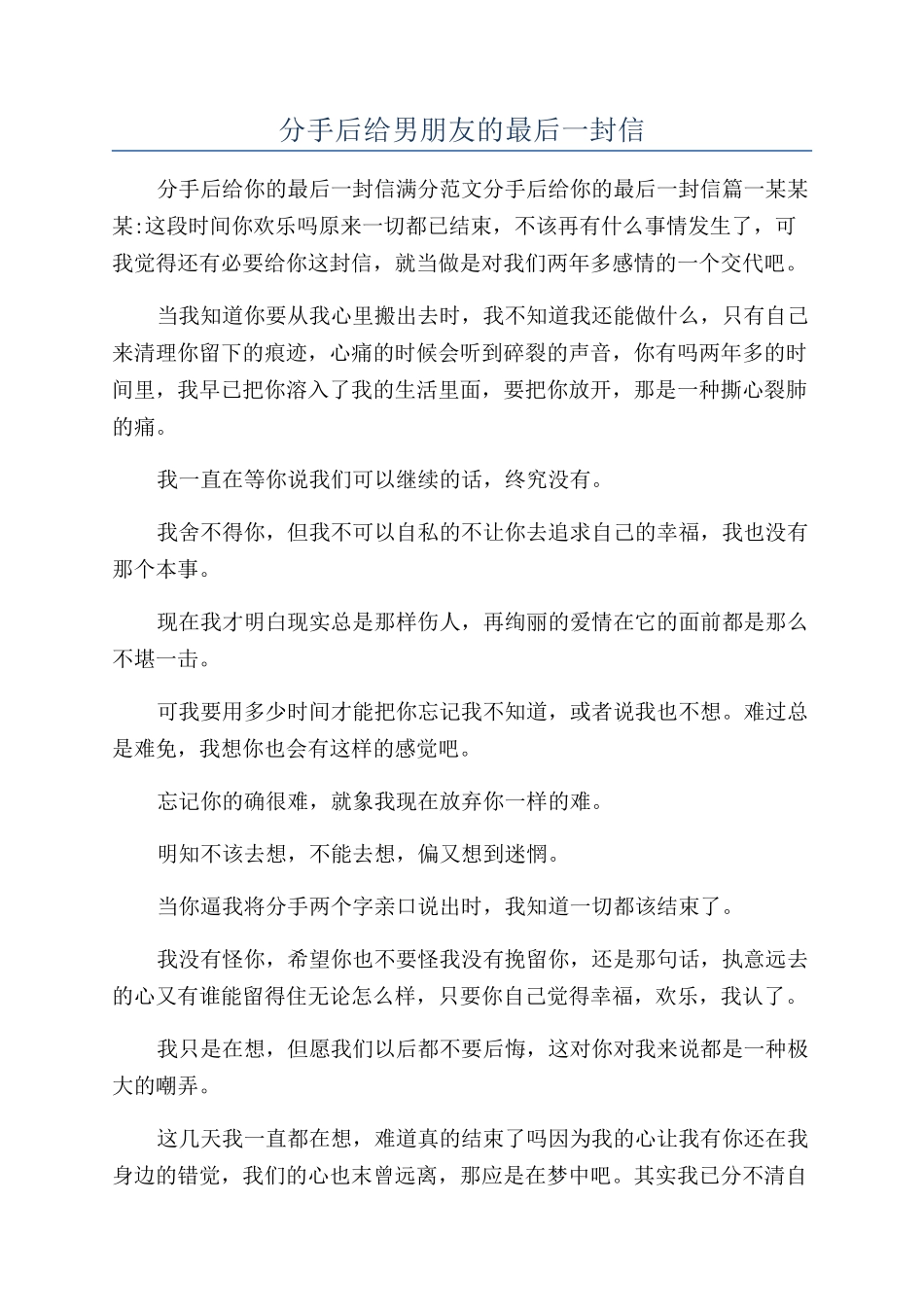 分手后给男朋友的最后一封信_第1页