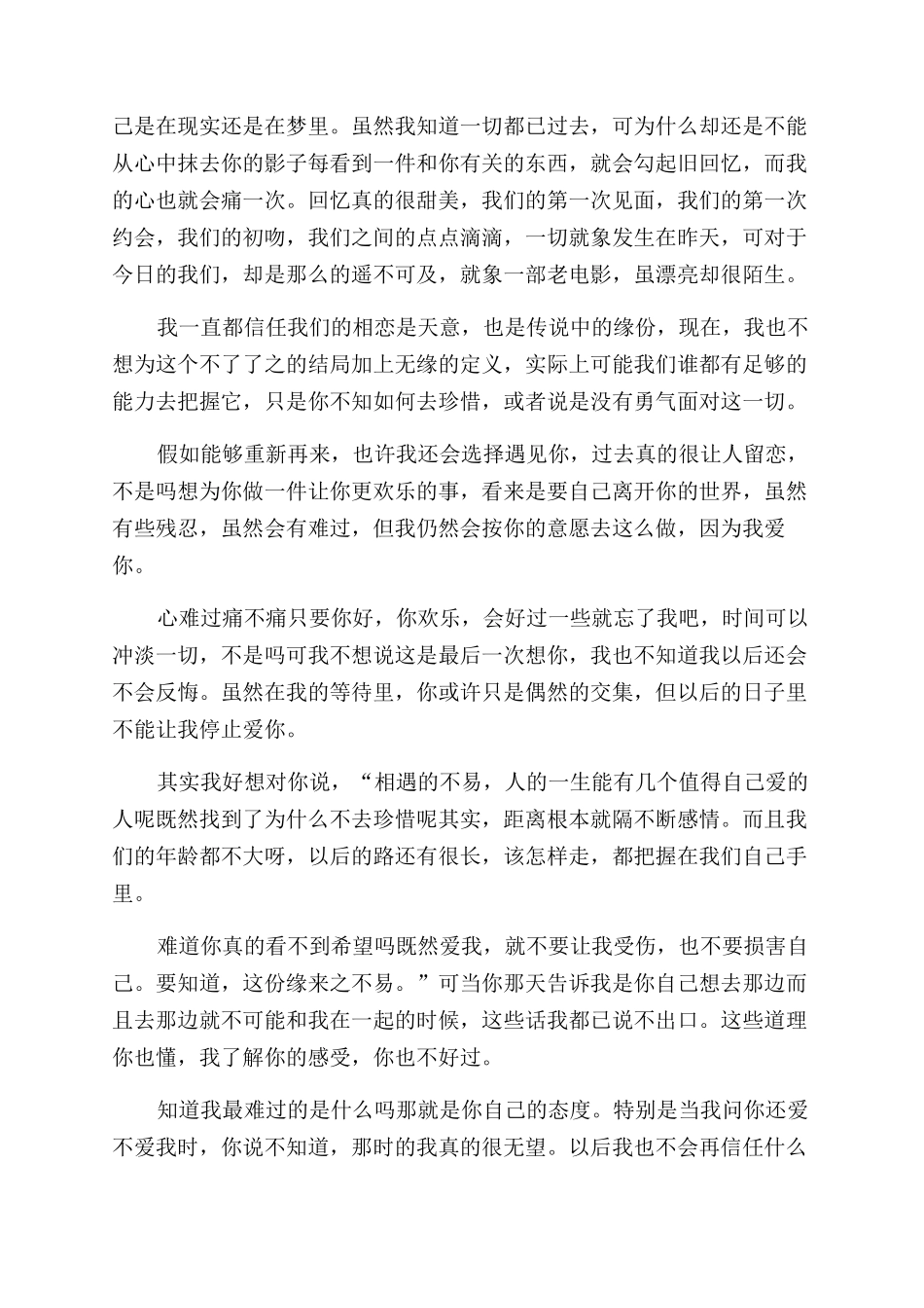 分手后给男朋友的最后一封信_第2页