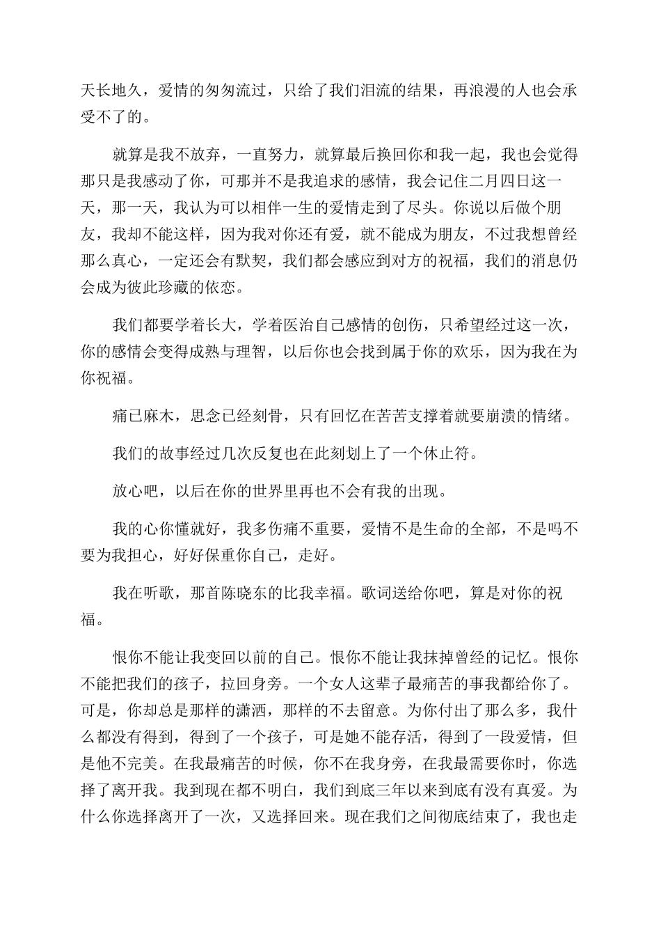 分手后给男朋友的最后一封信_第3页