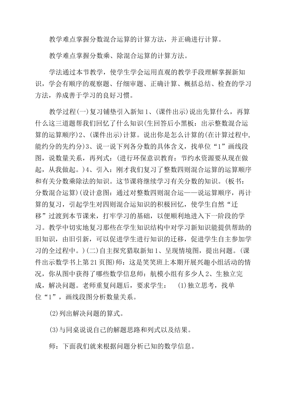 分数混合运算教学设计北师大版_第2页