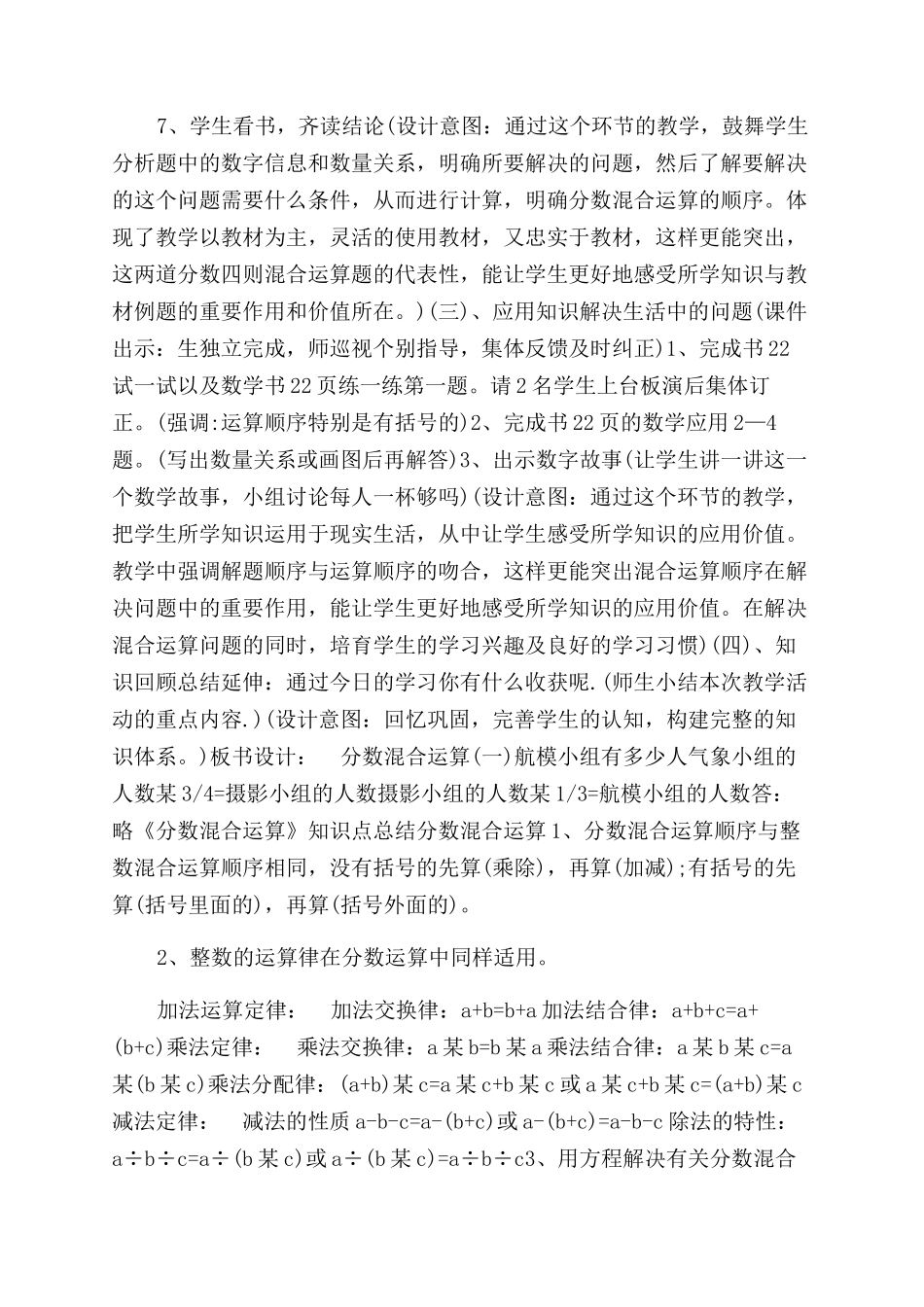 分数混合运算教学设计北师大版_第3页
