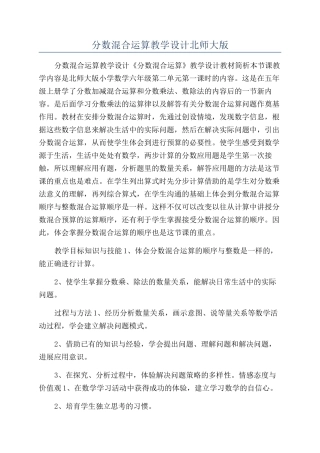 分数混合运算教学设计北师大版