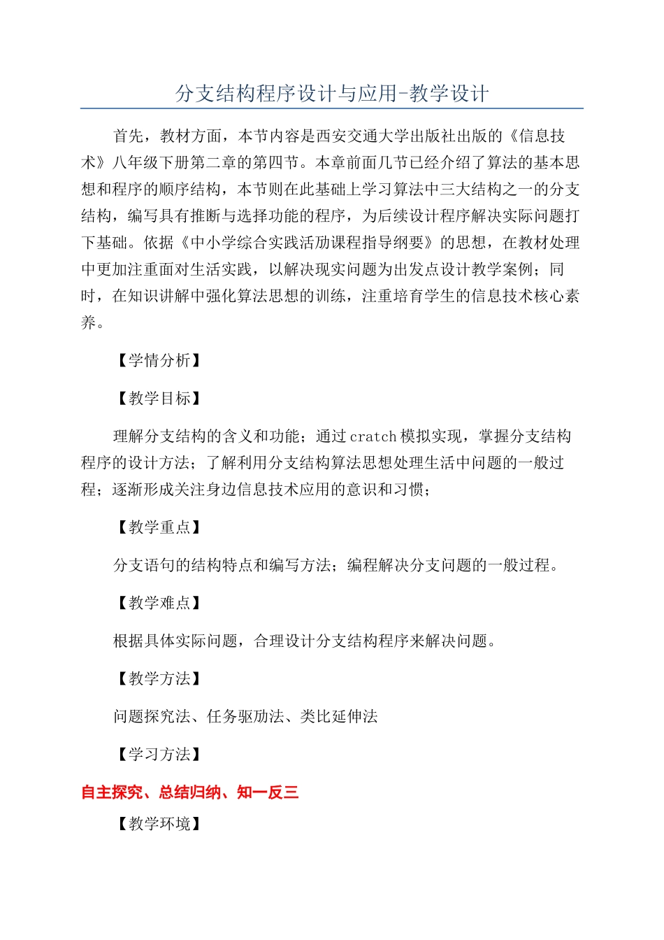 分支结构程序设计与应用-教学设计_第1页