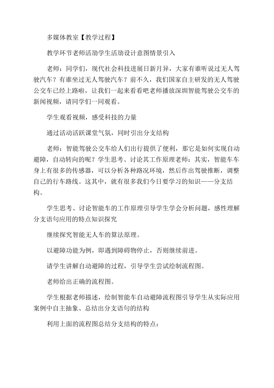 分支结构程序设计与应用-教学设计_第2页