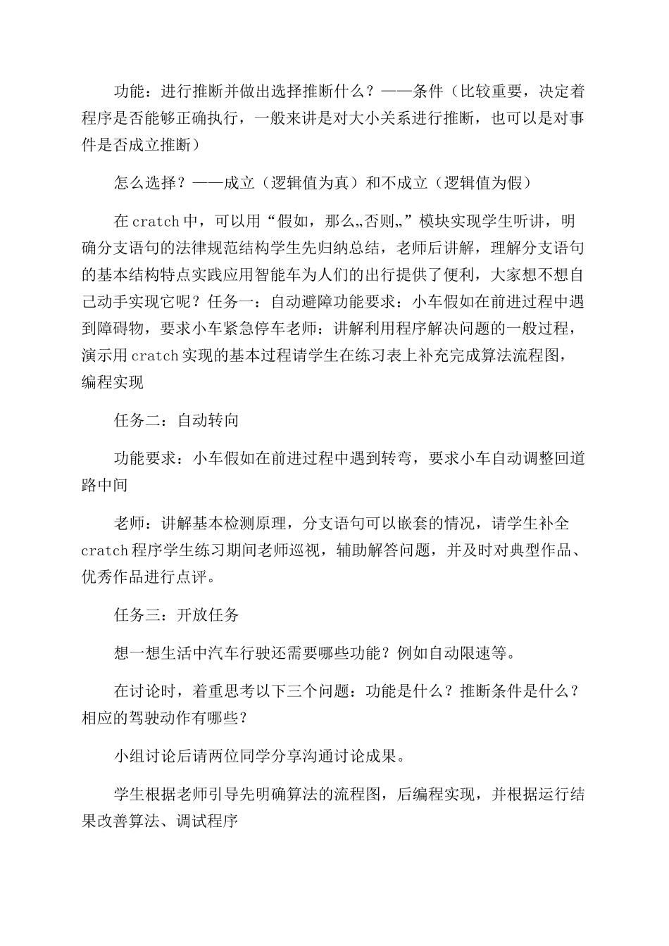 分支结构程序设计与应用-教学设计_第3页