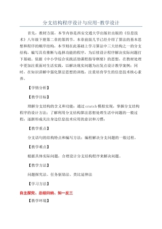 分支结构程序设计与应用-教学设计