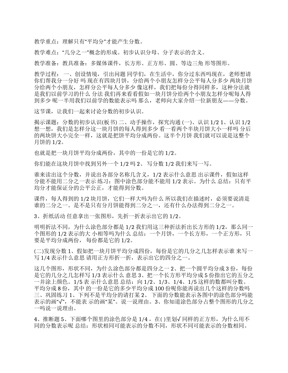 分数的初步认识教案一_第1页