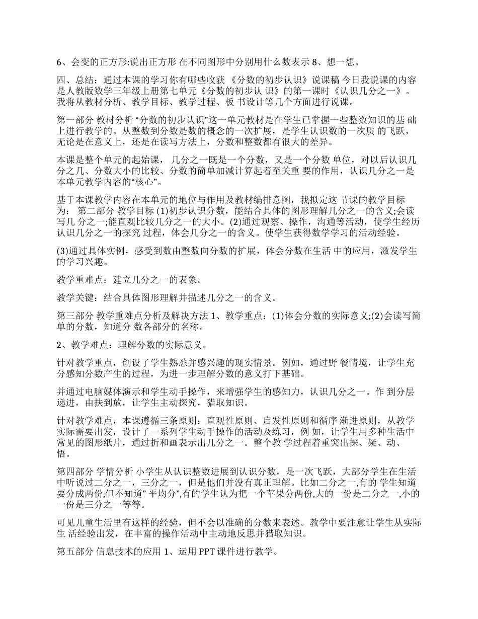 分数的初步认识教案一_第2页