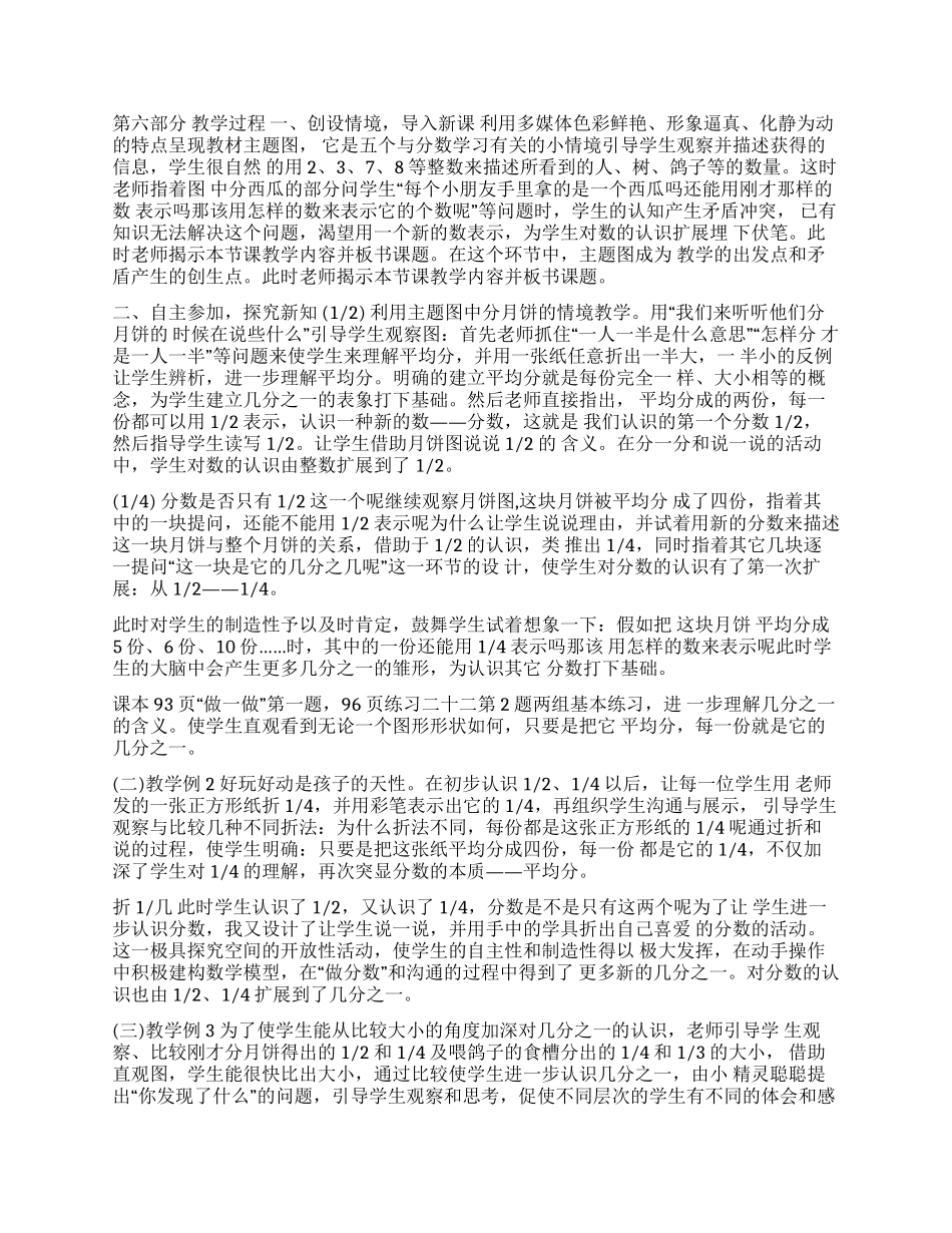 分数的初步认识教案一_第3页