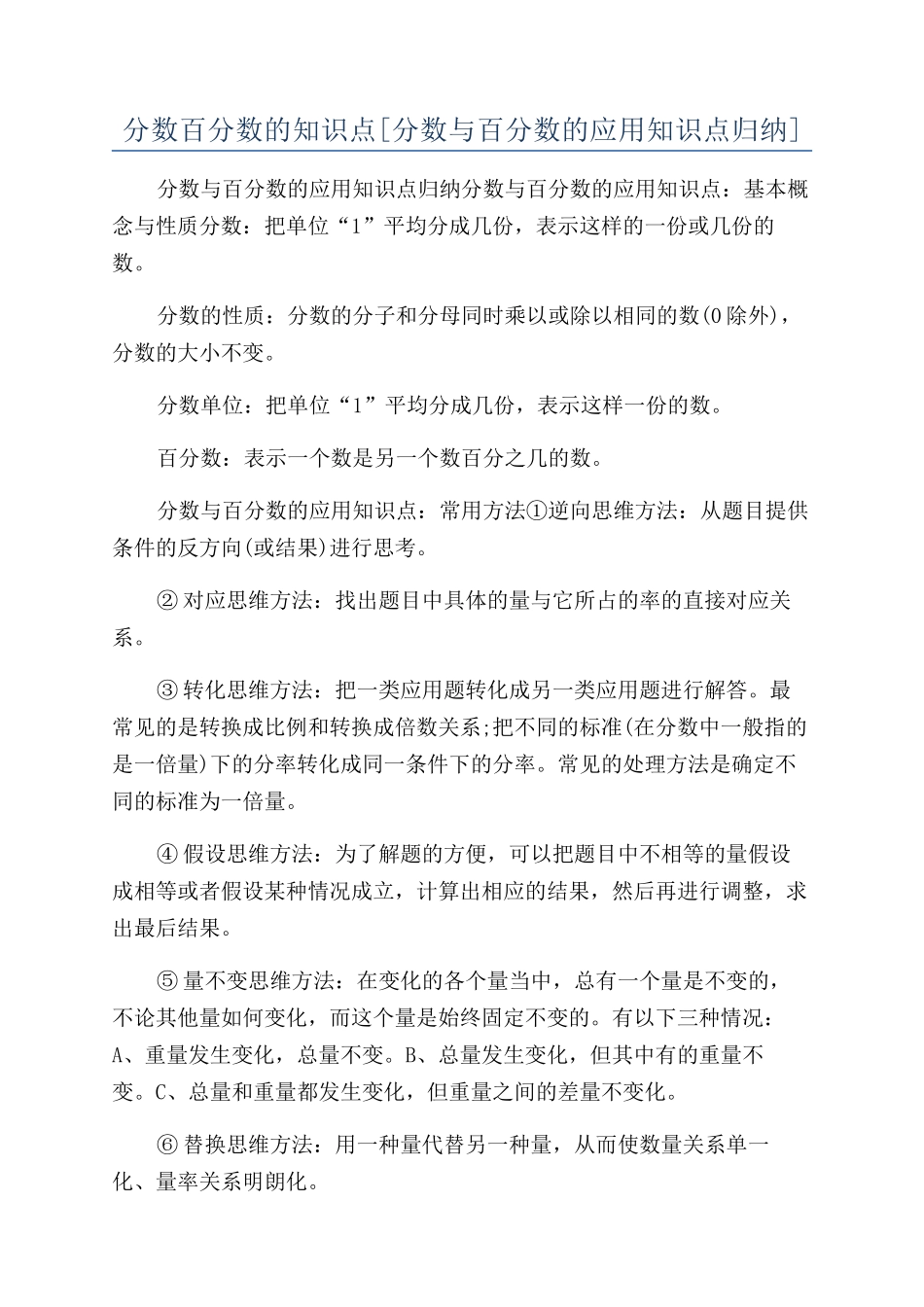 分数百分数的知识点_第1页