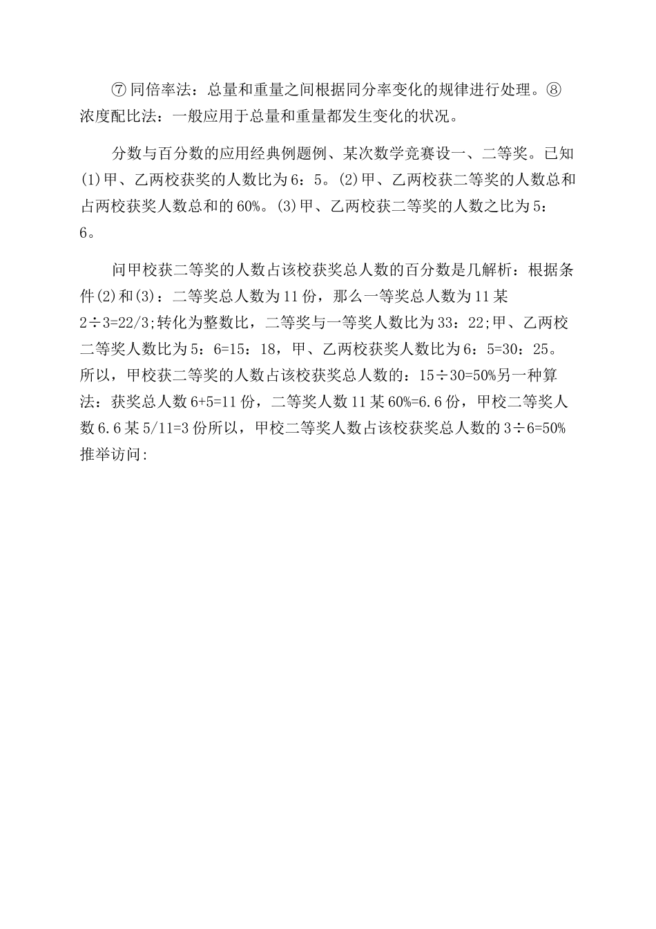 分数百分数的知识点_第2页