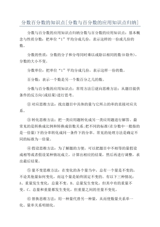 分数百分数的知识点
