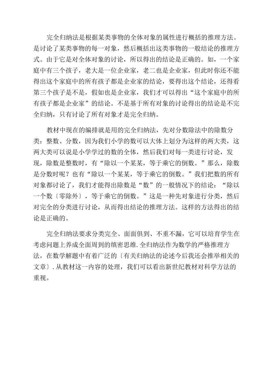 分数除法为什么分成几种情况_第2页