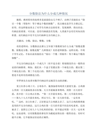 分数除法为什么分成几种情况