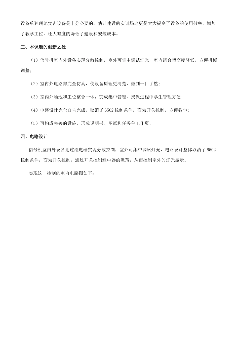分散式控制模式下铁路信号机模拟演练设备的设计与制作_第2页