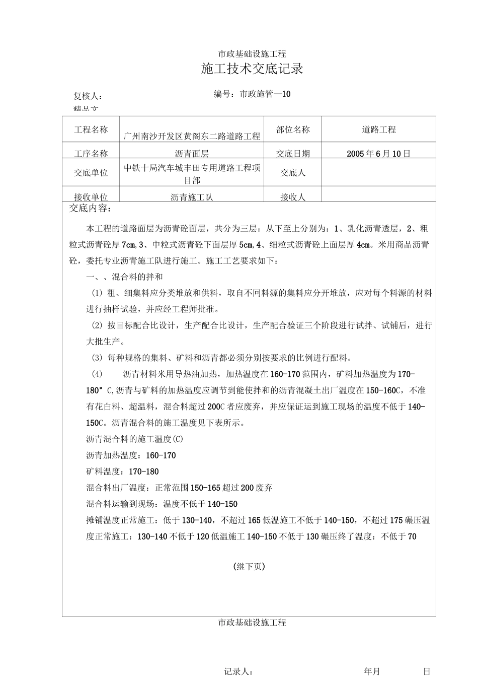 沥青面层技术交底_第1页