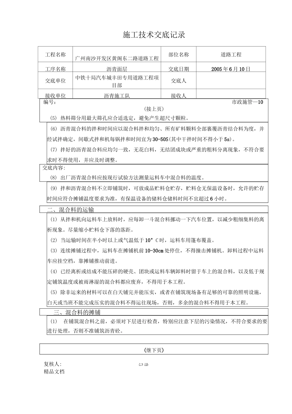 沥青面层技术交底_第2页