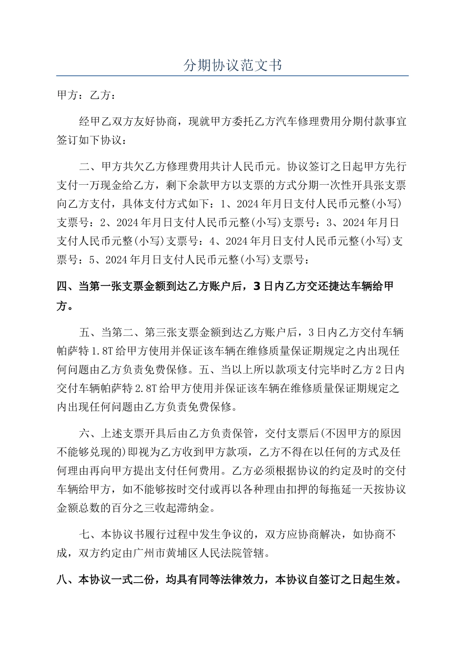 分期协议范文书_第1页