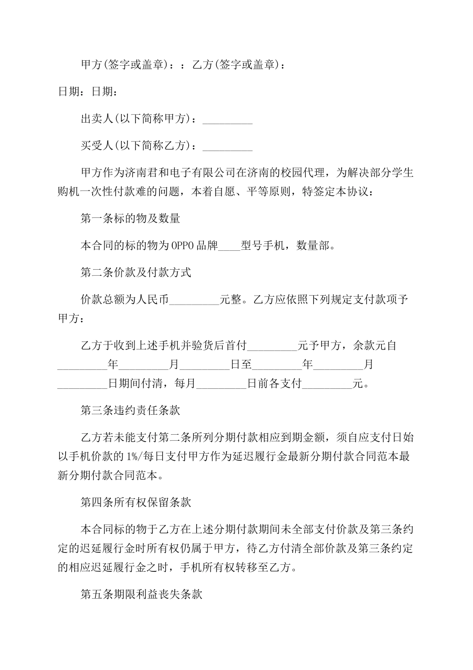 分期协议范文书_第2页