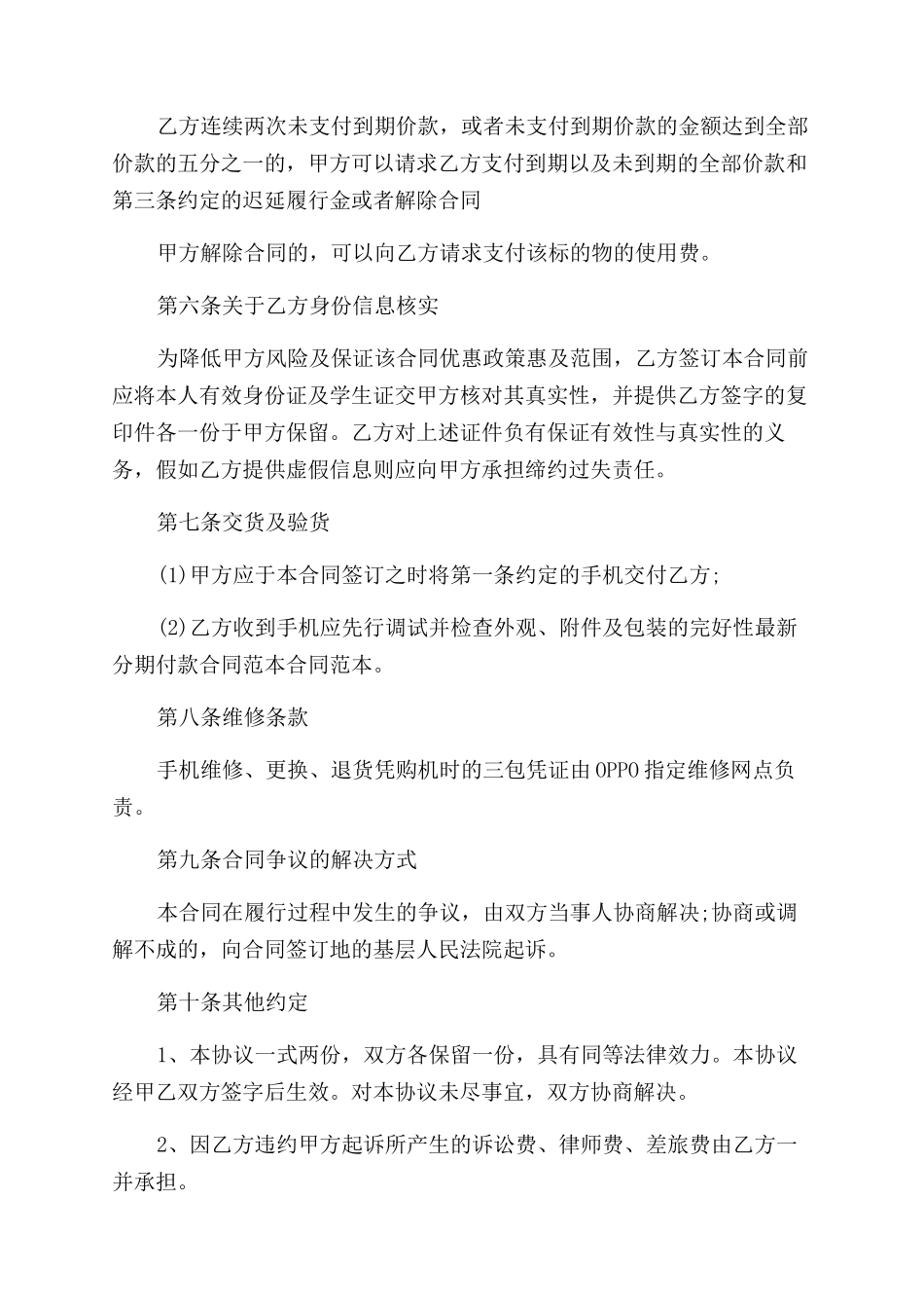 分期协议范文书_第3页