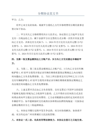 分期协议范文书