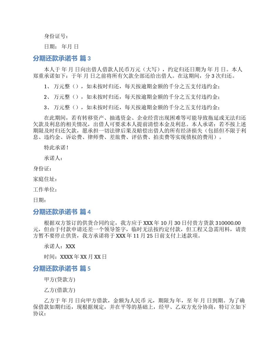 分期还款承诺书集合七篇_第2页