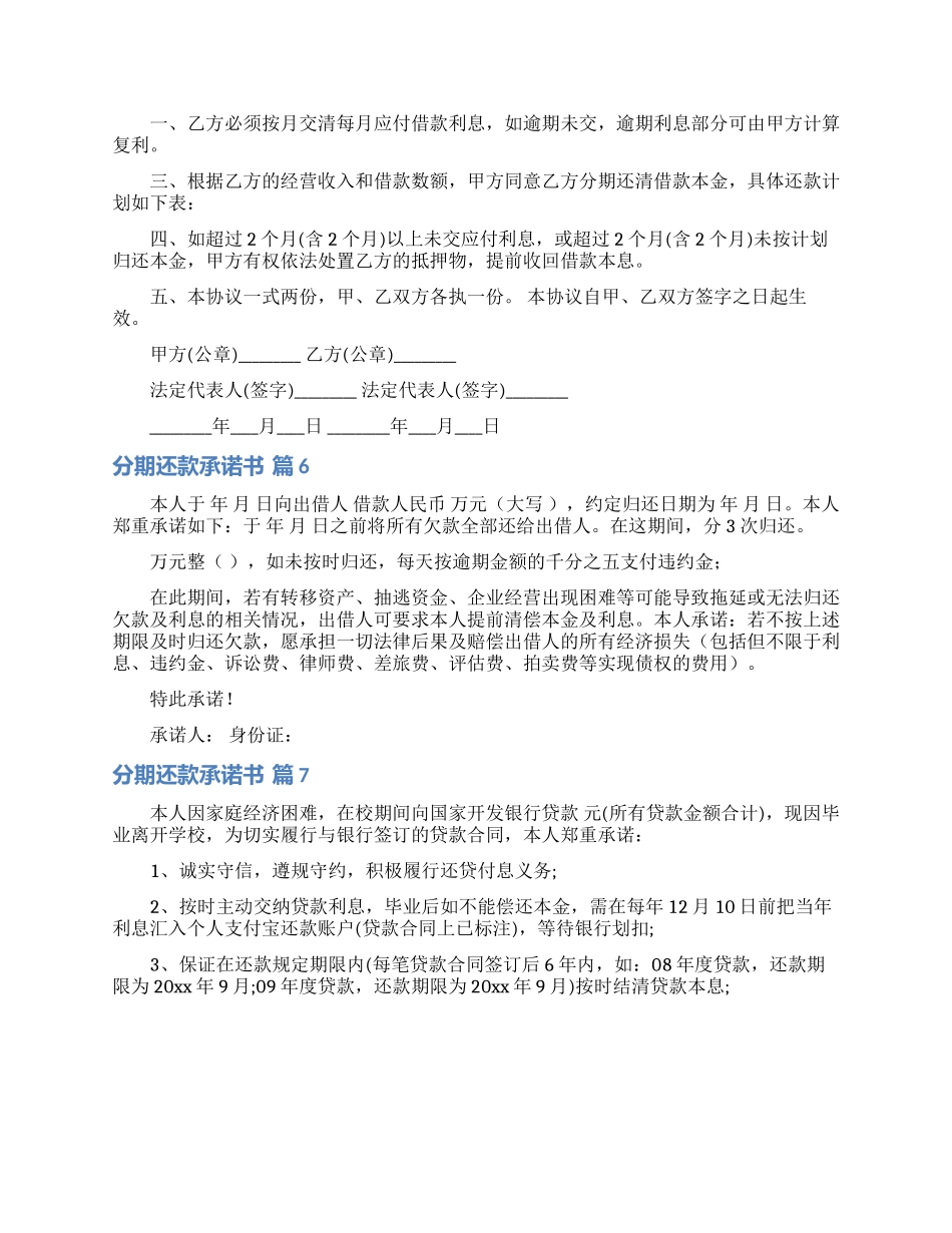 分期还款承诺书集合七篇_第3页