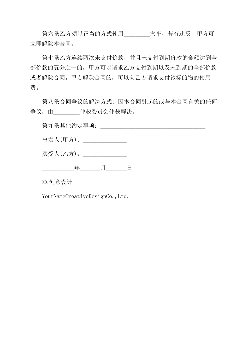 分期车买卖合同_第2页
