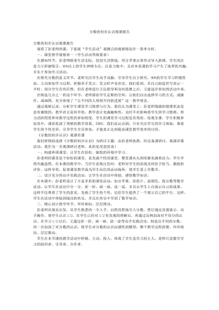 分数的初步认识观课报告