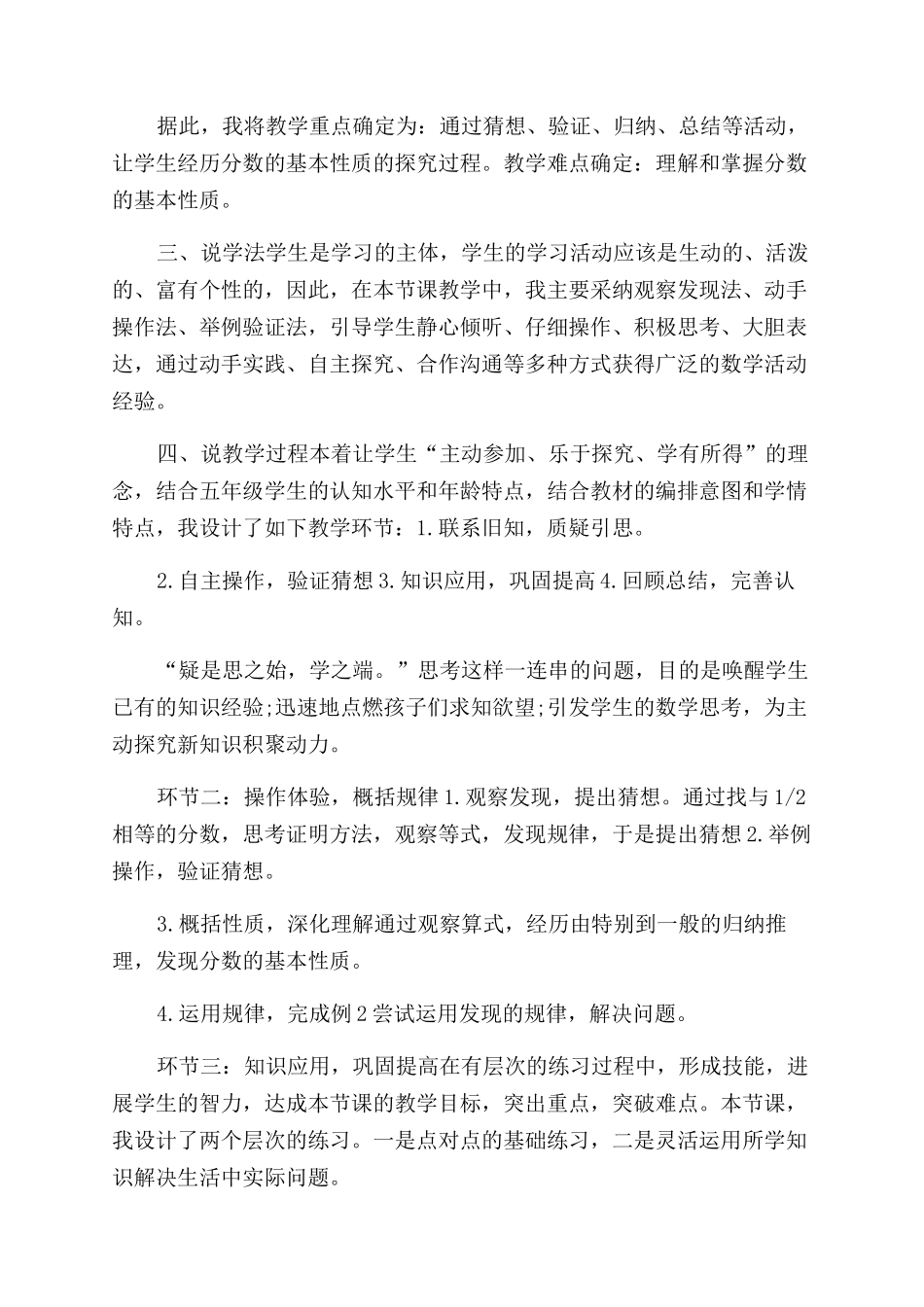 分数的基本性质趣味导入-分数的基本性质教学设计_第2页