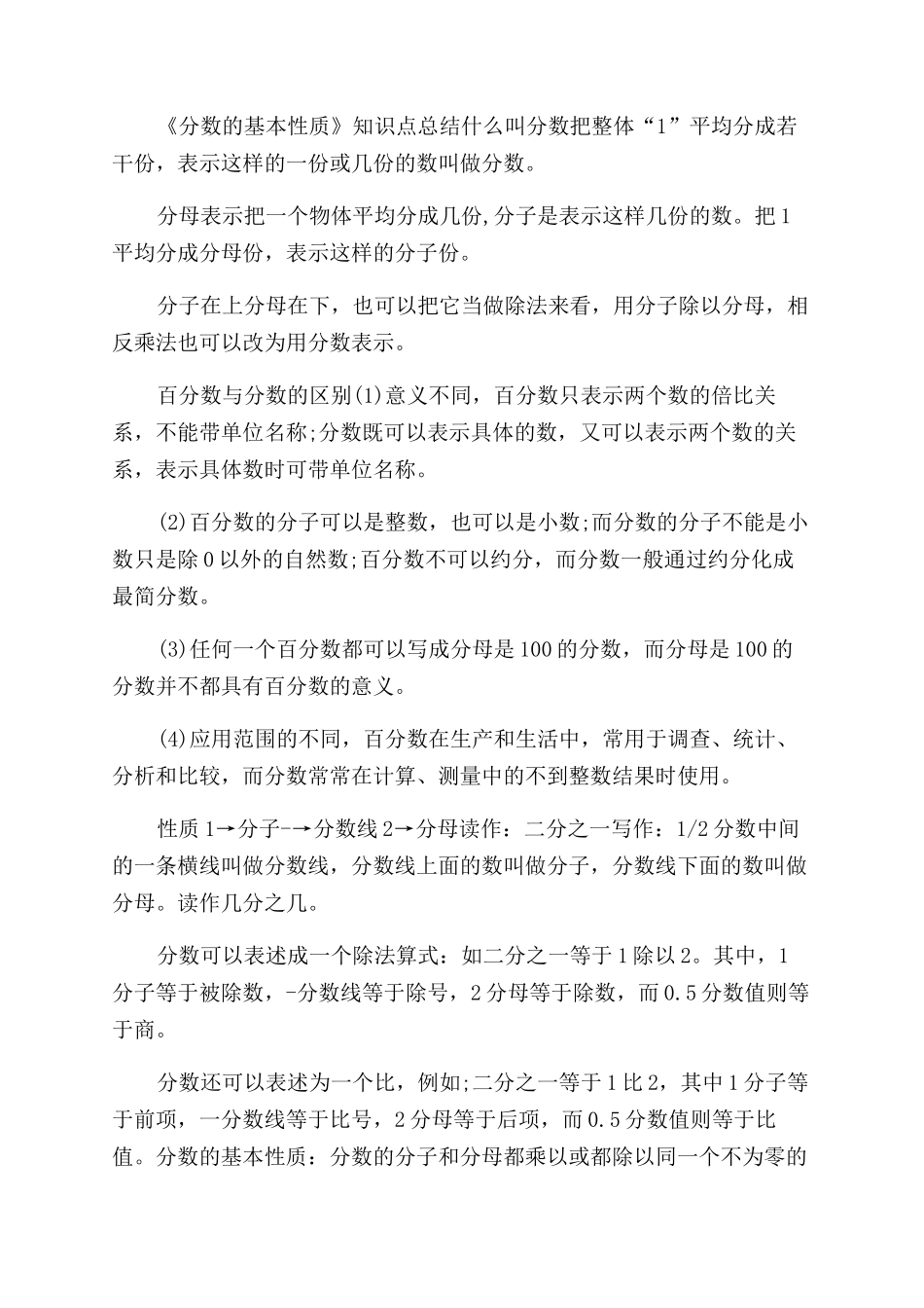 分数的基本性质趣味导入-分数的基本性质教学设计_第3页