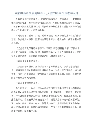 分数的基本性质趣味导入-分数的基本性质教学设计