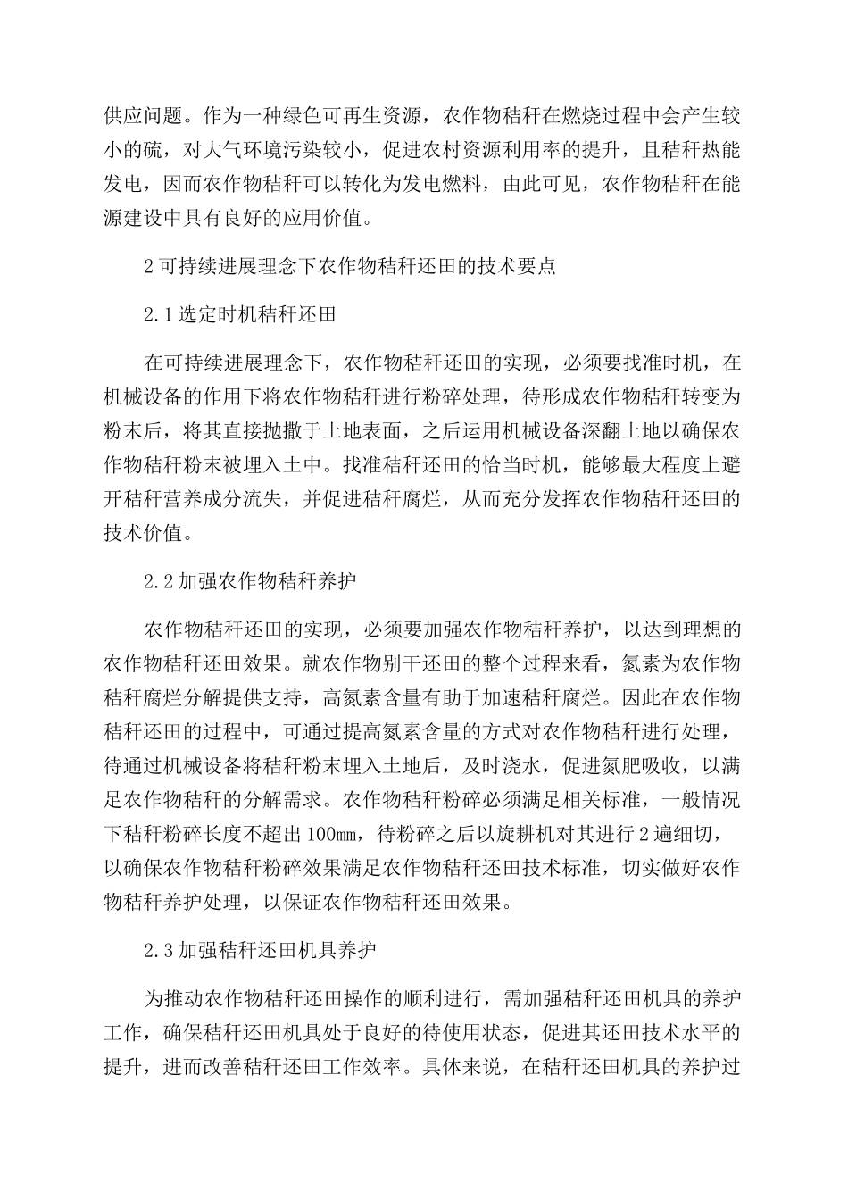 分析农作物秸秆的综合利用与可持续发展_第2页
