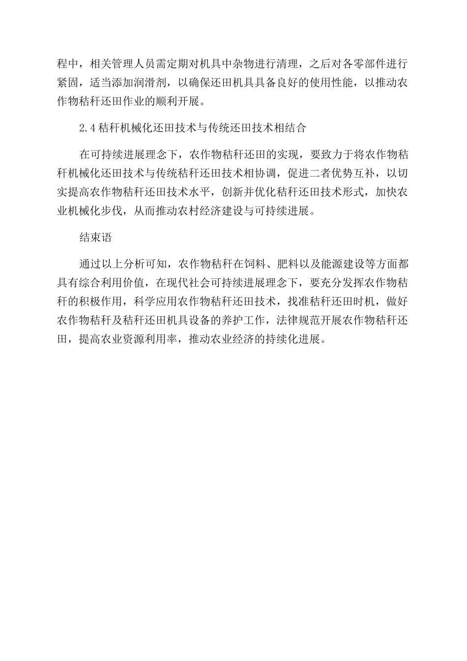 分析农作物秸秆的综合利用与可持续发展_第3页