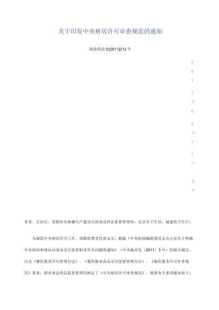 (餐饮管理)中央厨房