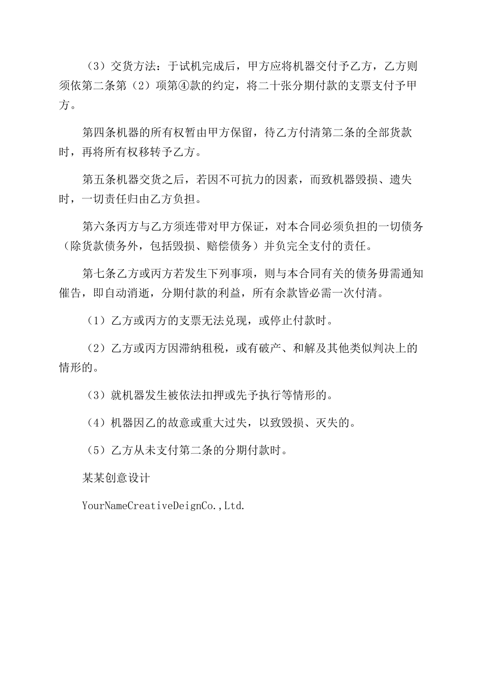 分期付款合同范本_第2页