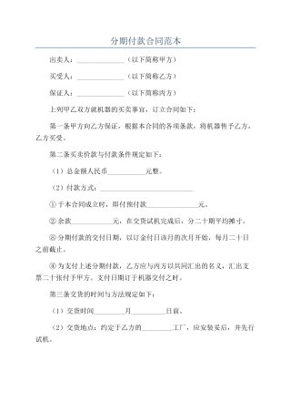 分期付款合同范本