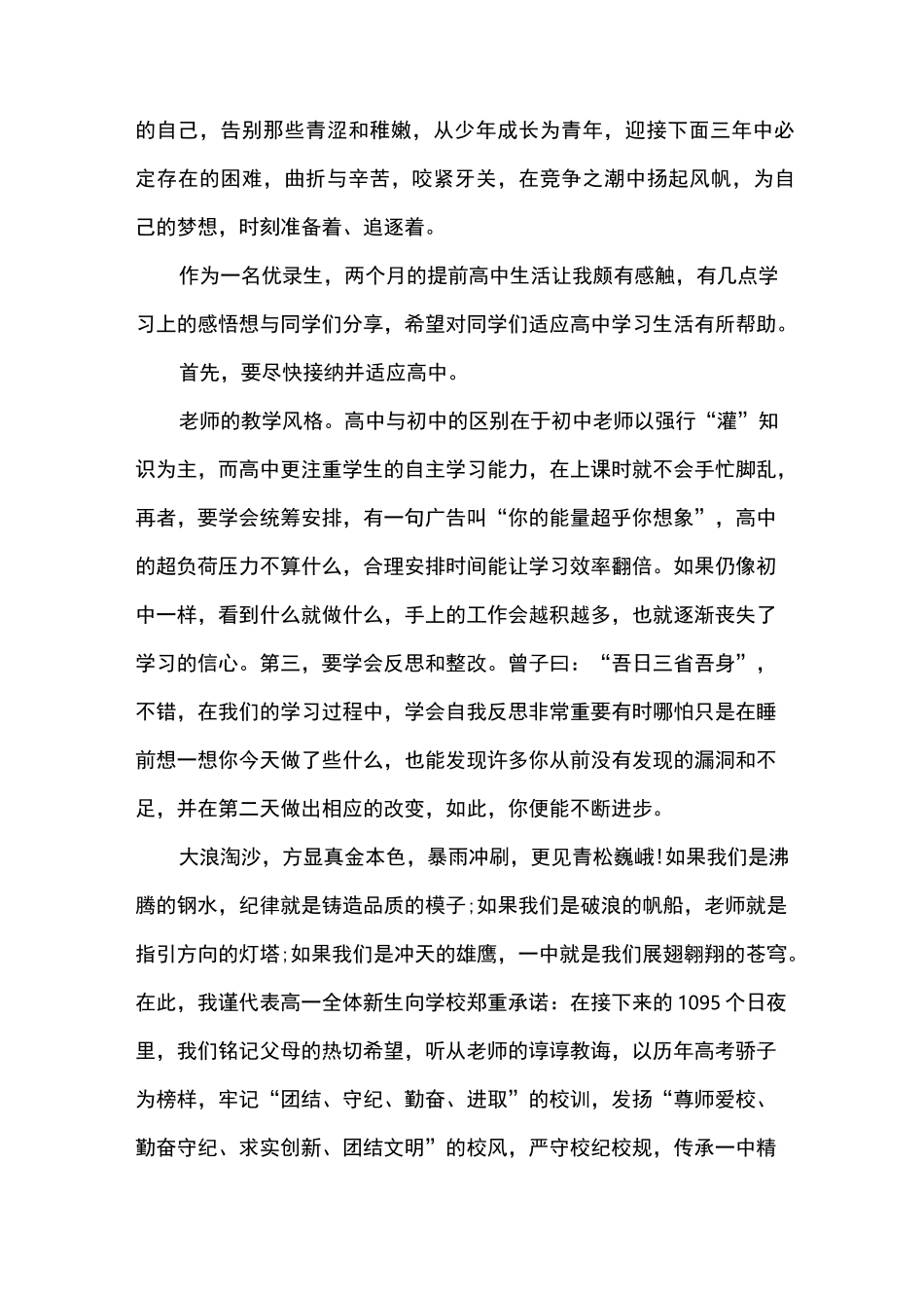 高一开学典礼学生代表发言稿9篇_第2页